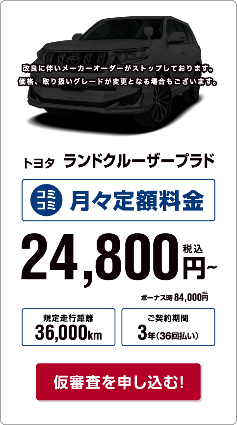 トヨタ　ランドクルーザープラド