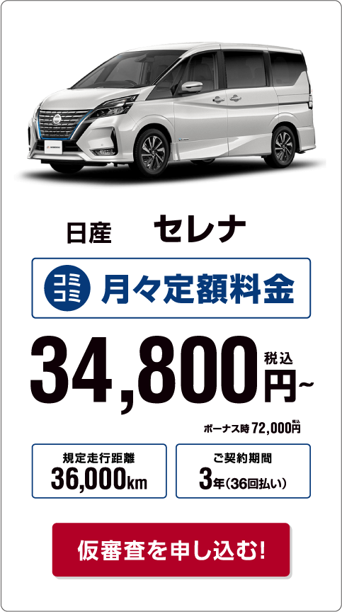 日産　セレナ