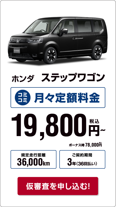 ホンダ　ステップワゴン