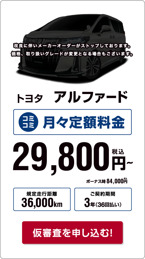 トヨタ　アルファード