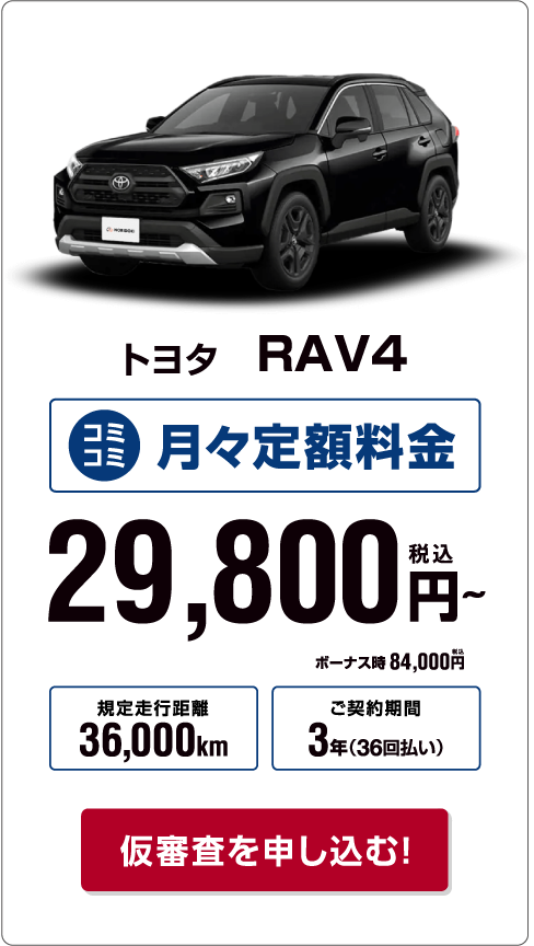 トヨタ　RAV4