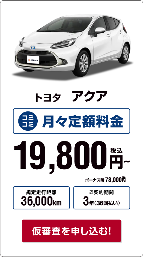 トヨタ　アクア