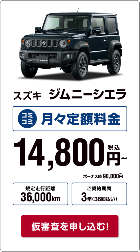 スズキ　ジムニーシエラ