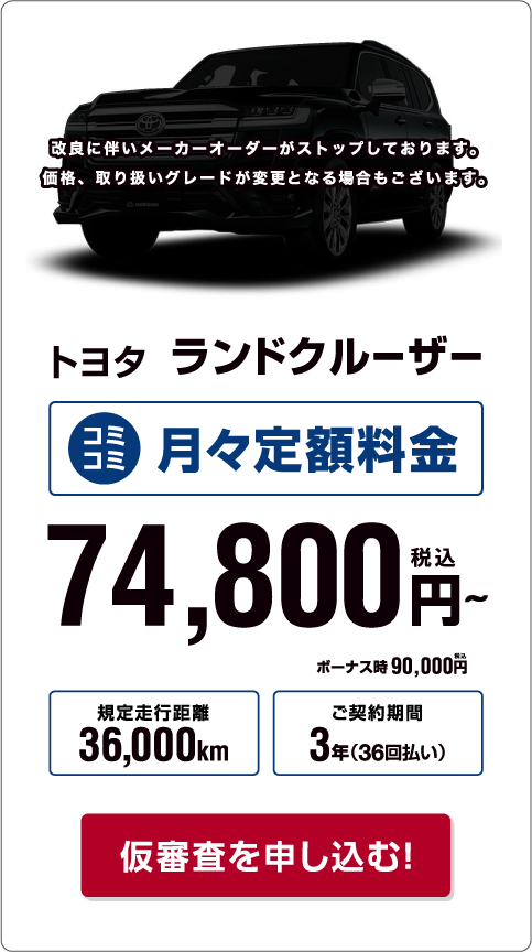 トヨタ　ランドクルーザー