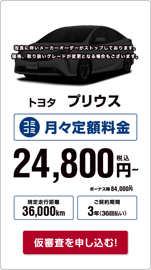 トヨタ　プリウス