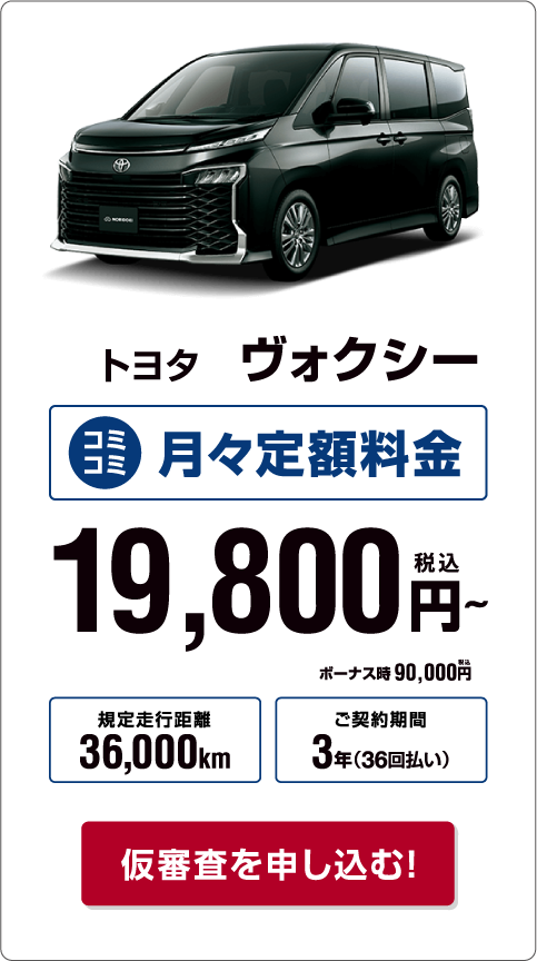 トヨタ　ヴォクシー