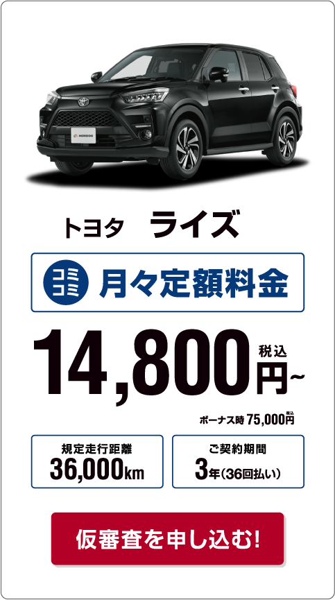 トヨタ　ライズ