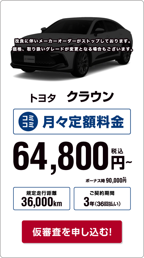 トヨタ　クラウン