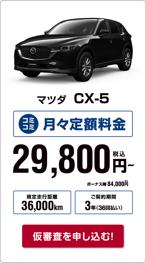 マツダ　CX-5