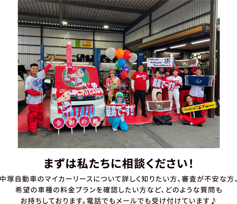 まずは私たちに相談ください！