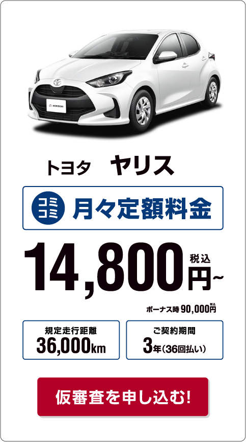 トヨタ　ヤリス