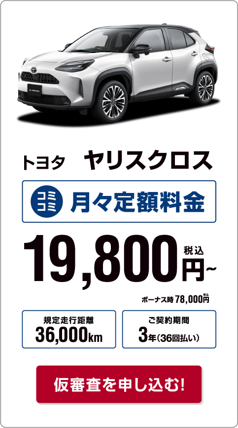 トヨタ　ヤリスクロス