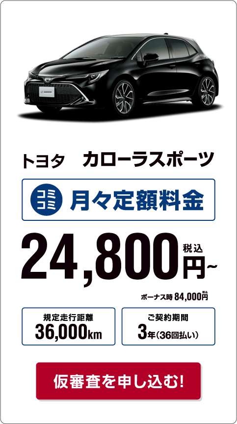 トヨタ　カローラスポーツ