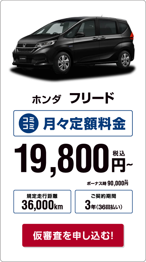 ホンダ　フリード