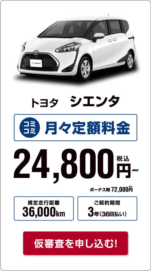 トヨタ　シエンタ