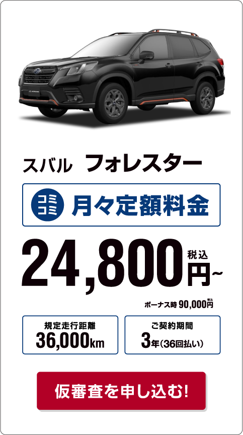 スバル　フォレスター